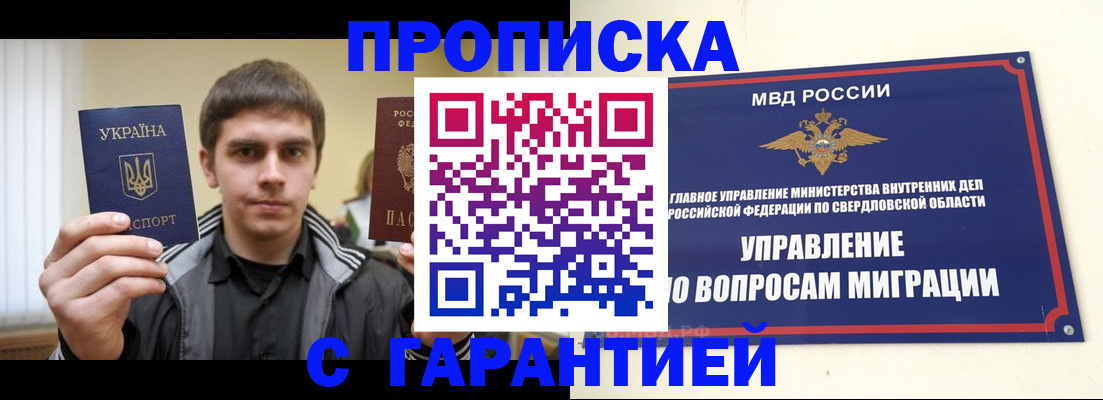 прописка ребенка в Ялуторовске