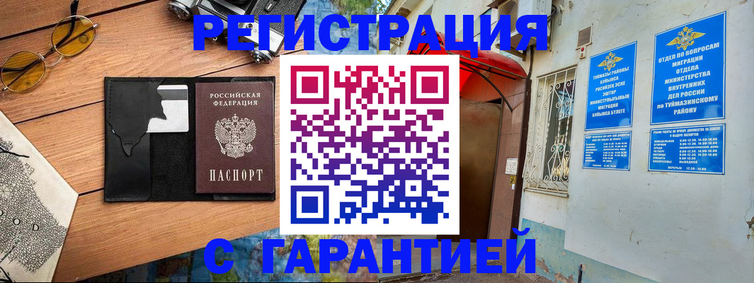 временная регистрация в Ялуторовске
